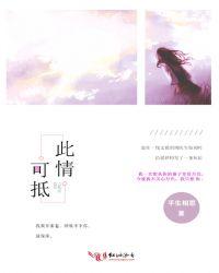 此情可抵岁月长