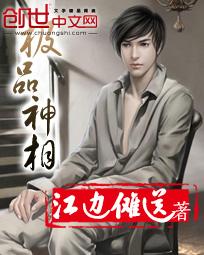极品神相逍遥游李明逸