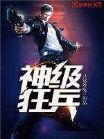神级狂兵唐龙