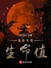 我有无数生命值起点
