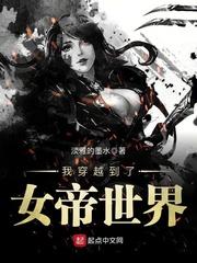 穿越成女尊世界的女帝