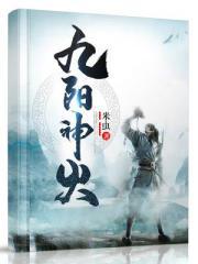九阳神火米虫