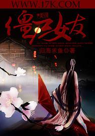 僵尸女友游戏无限币