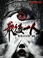 最后一个莫干人歌曲