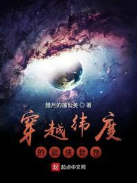 穿越到武侠世界的