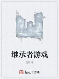 继承者游戏血脉深仇泰剧