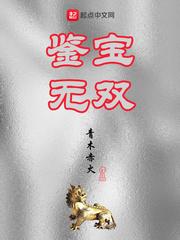 鉴宝无双叶无双短剧