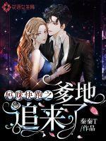 妈咪快跑爹地追来了演员表