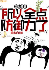 因为怕痛所以全点防御力了起点