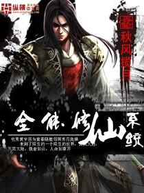 全能修仙系统TXT奇书网