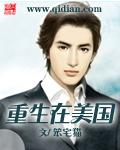 重生在美国我叫史志高