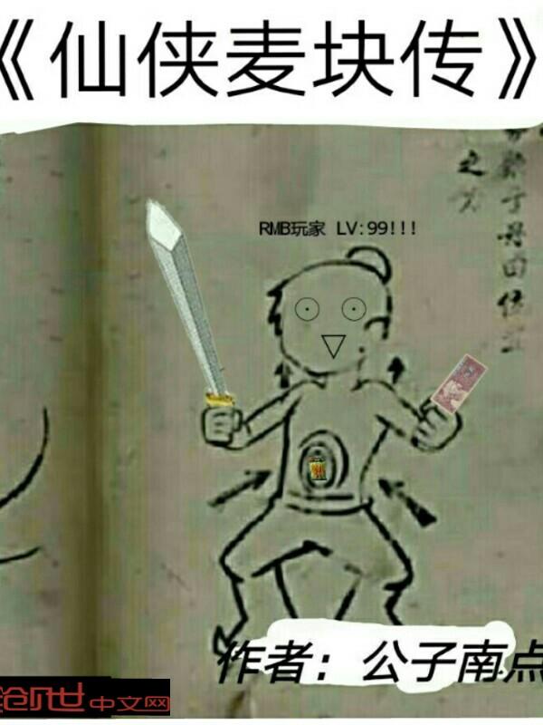 仙侠传官网