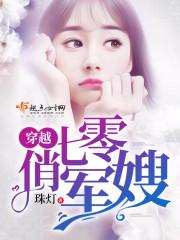 穿越七零俏军嫂 完结