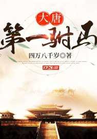 大唐第一驸马爷短剧